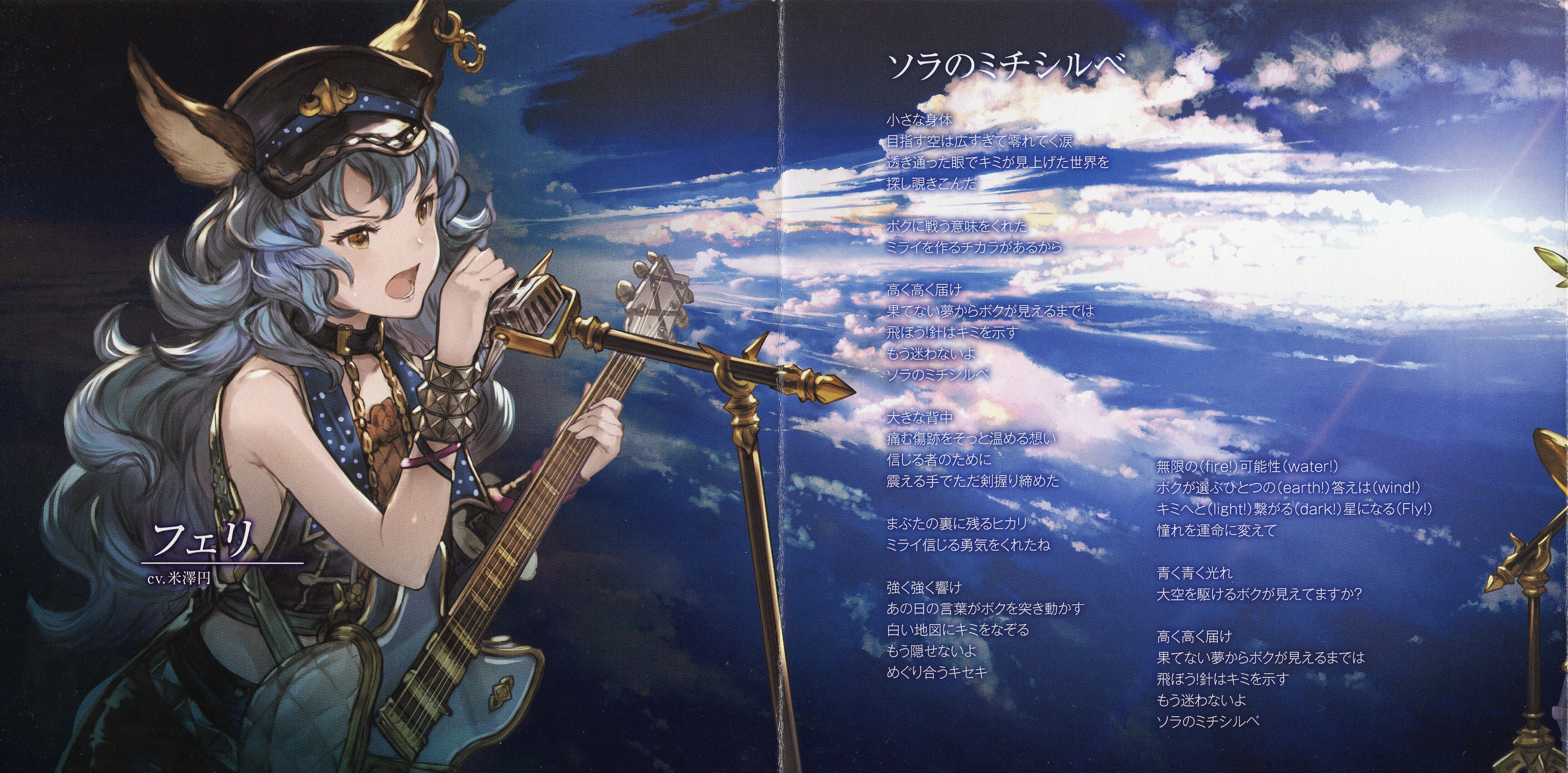 リブレリー☆ミネットページです☆彡 Sora no Michishirube ~GRANBLUE FANTASY~ (2015) MP3